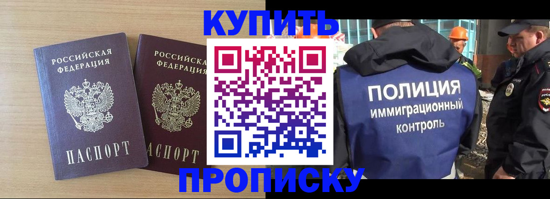 купить прописку в Кунгуре